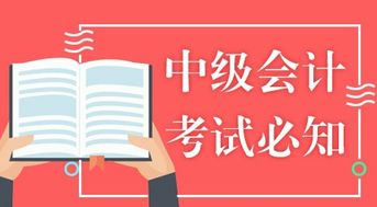 會計領域 中級會計師只能在會計從業資格證書所在地報考嗎？
